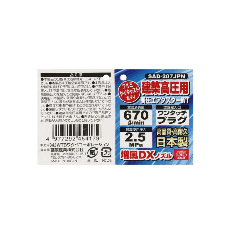 SK11 SAD-207JPN High Pressure Air Duster WT for Building Use