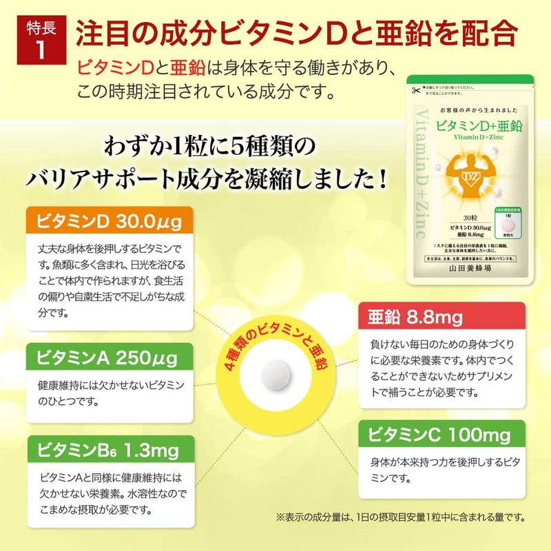 Yamada Apiary Vitamin D + Zinc, 30 Capsules, Bag Supplement,
