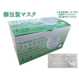 [つばさ] 個包装 サージカルマスク PFE/BFE/VFE 99% 息がしやすいらくらくマスク 衛生的 立体プリーツ加工 ふつうサイズ 使い捨てマスク 不織布マスクホワイト 50枚入 JHPIA (全国マスク工業会)