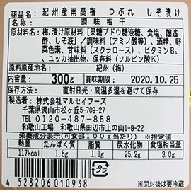 Marsei Foods Superb Kishu Nanko Plum Crushed Perilla, 10.6 oz (300 g)