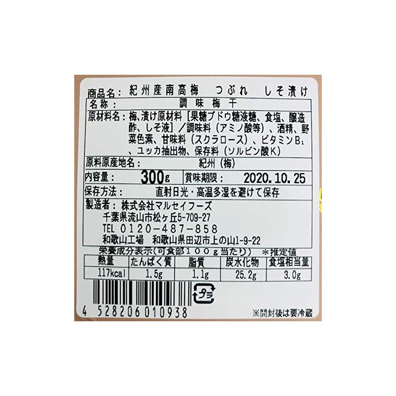 Marsei Foods Superb Kishu Nanko Plum Crushed Perilla, 10.6 oz