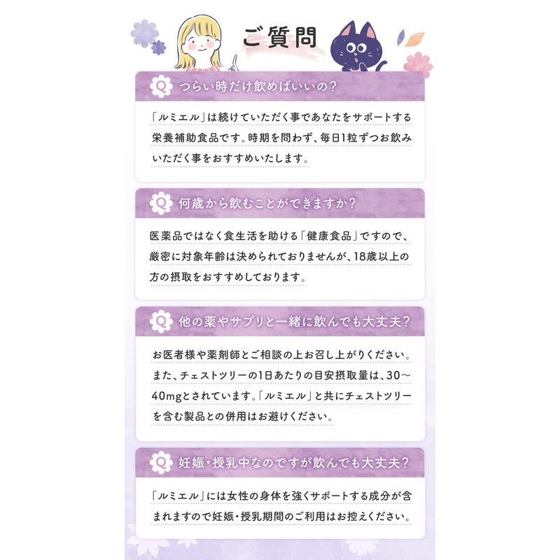 【3袋セット】ルミエル チェストツリー サプリ チェストベリー 全18種類の成分 鉄 葉酸 女性のリズムサポート