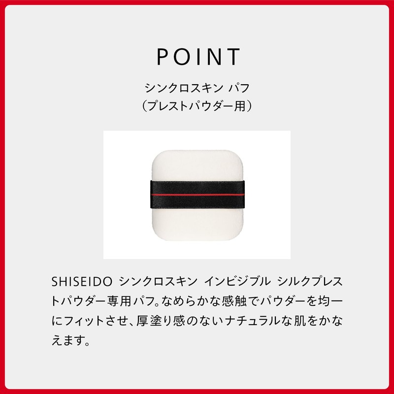 SHISEIDO Makeup Synchroth Skin Wet-Dry Sponge (For Powder Foundation)