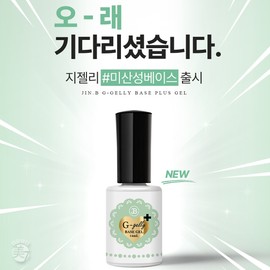 Gracia Jinbee Slightly Acidic Gijelly Base Gel Plus Gel 14ml 3pcs / 그라시아 진비 미산성 지젤리베이스젤 플러스젤 14ml 3개