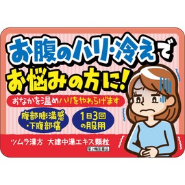【第2類医薬品】ツムラ漢方大建中湯エキス顆粒 48包