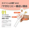 EDISONmama Edison Mini Series Chopsticks for Ages 1.5 - 5.5
