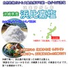 Takaesu Salt Manufacturing Hamahiga Salt, 3.5 oz (100 g) x