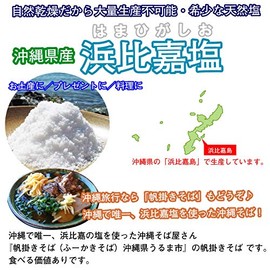 Takaesu Salt Manufacturing Hamahiga Salt, 3.5 oz (100 g) x 1 Pack