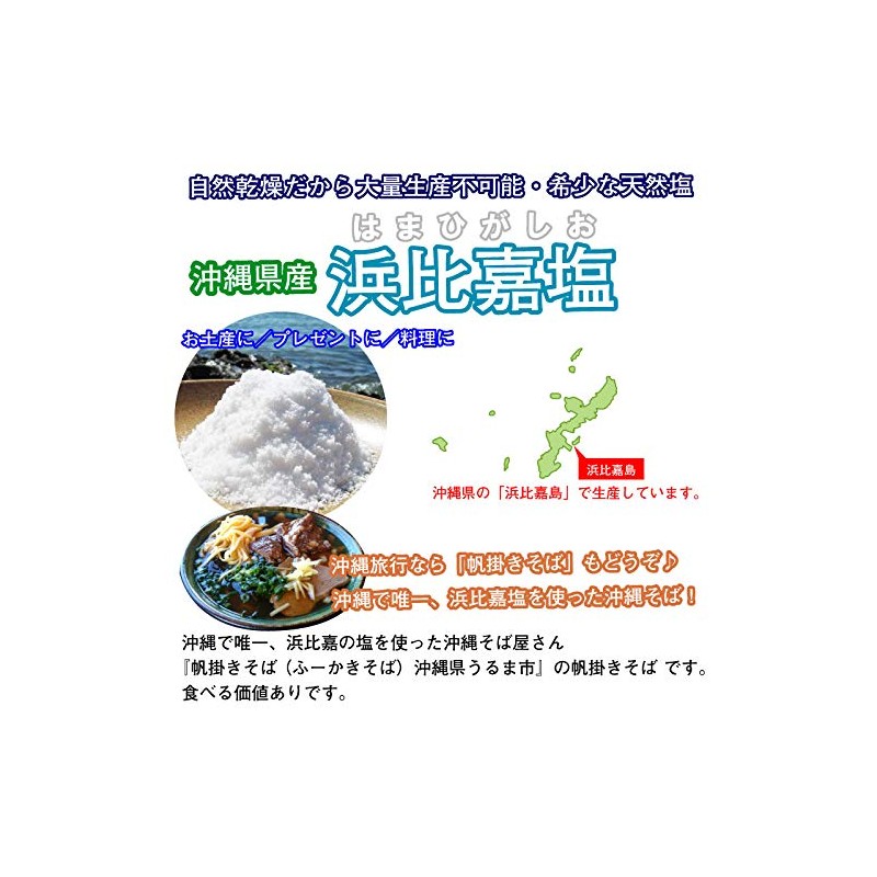 Takaesu Salt Manufacturing Hamahiga Salt, 3.5 oz (100 g) x