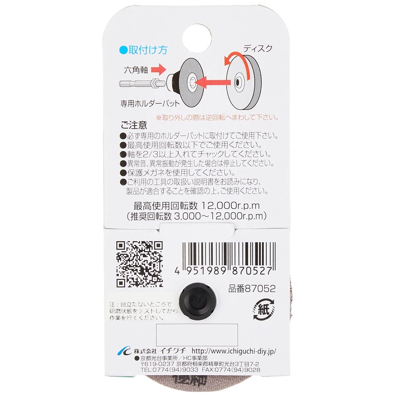 Ichiguchi 87052 BS Scut Disc B Replacement Disc for Woodworking,