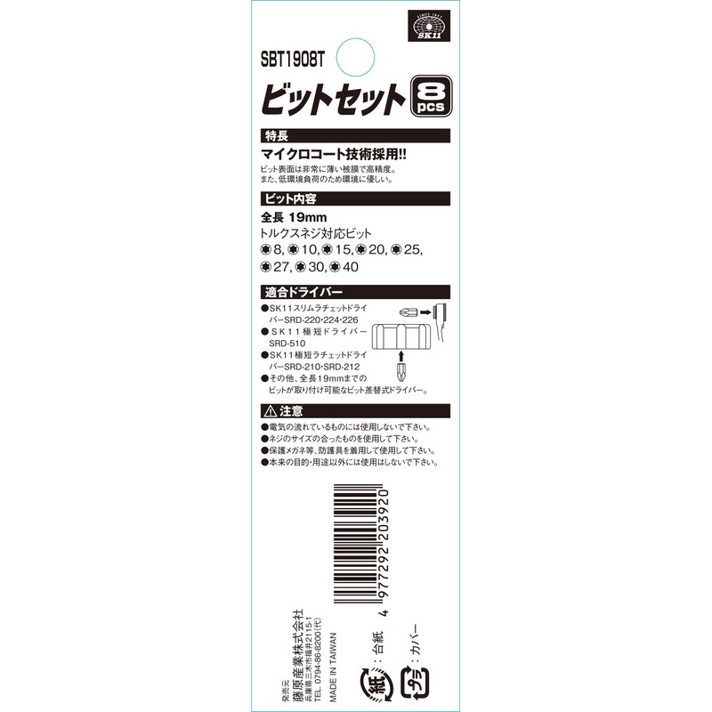 SK11 SBT1908T Bit Set, 0.7 inches (19 mm), Hex Lobe,
