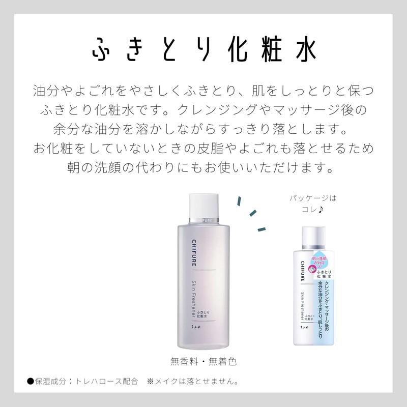 chifure wiping lotion refill