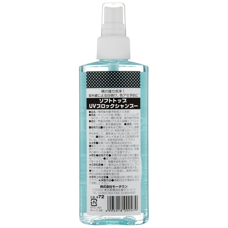 Motown #72 Soft Top UV Shampoo, Maintenance Agent for Open