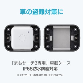MAMOTO Search 3 Car Case (2024) PS-MMS-G01-OP12 for Cars, Motorcycles, Anti-Theft, GPS with Super Strong Magnets, Magnetic Case Cover, Waterproof, Magnetic Case, Scratch Resistant, Shockproof, Scratch