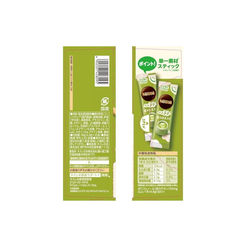 Nescafe Stick Nestle Fragrant Mellow Matcha Latte, 20 Pieces