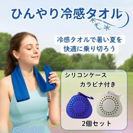 Rajjo Cooling Towel, Set of 2 Colors, Includes Case, Heatstroke Prevention, Carabiner Included, Lightweight, Quick Drying (Blue & Gray)