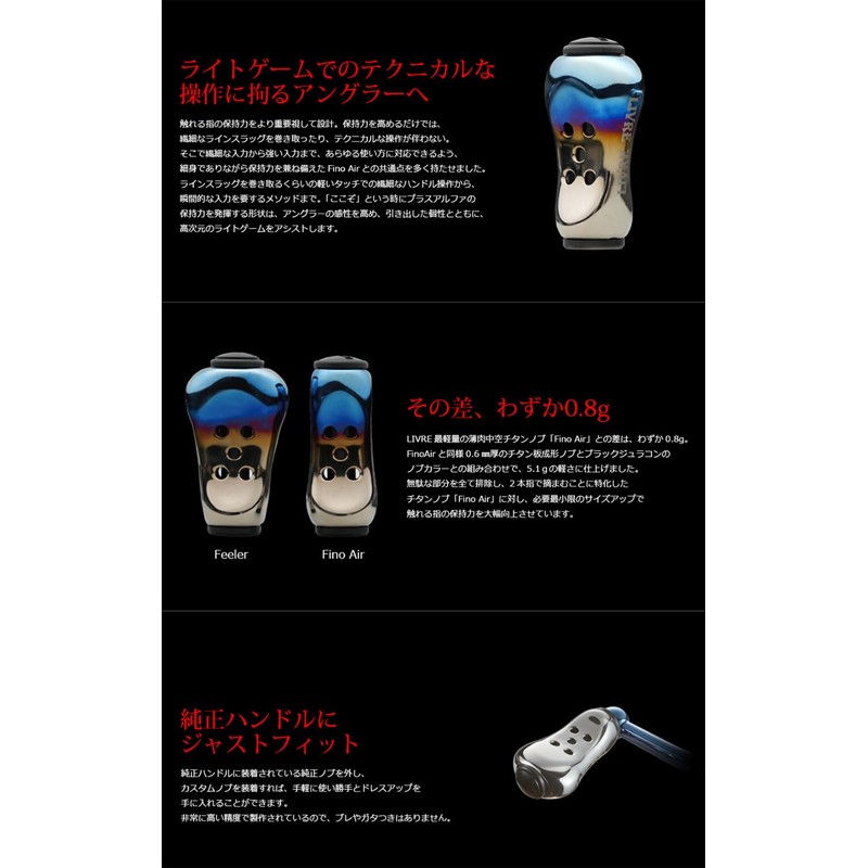 LIVRE FEBBK-1 11352 Feeler for Shimano & Daiwa Knob, 1
