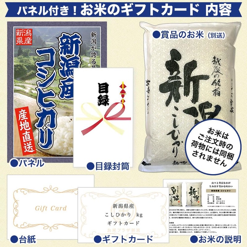 Rice prizes, competitions, after-party Secretary-san Koshihikari from Niigata (Niigata Koshihikari