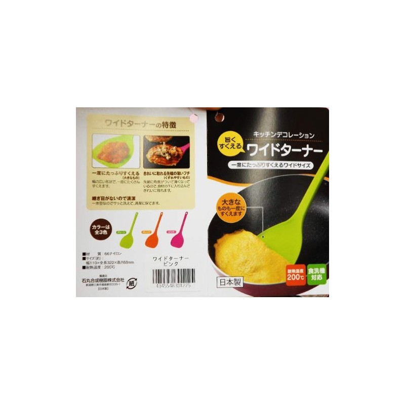 ワイドターナー フライ返し 幅約11cm グリーン H-2305G