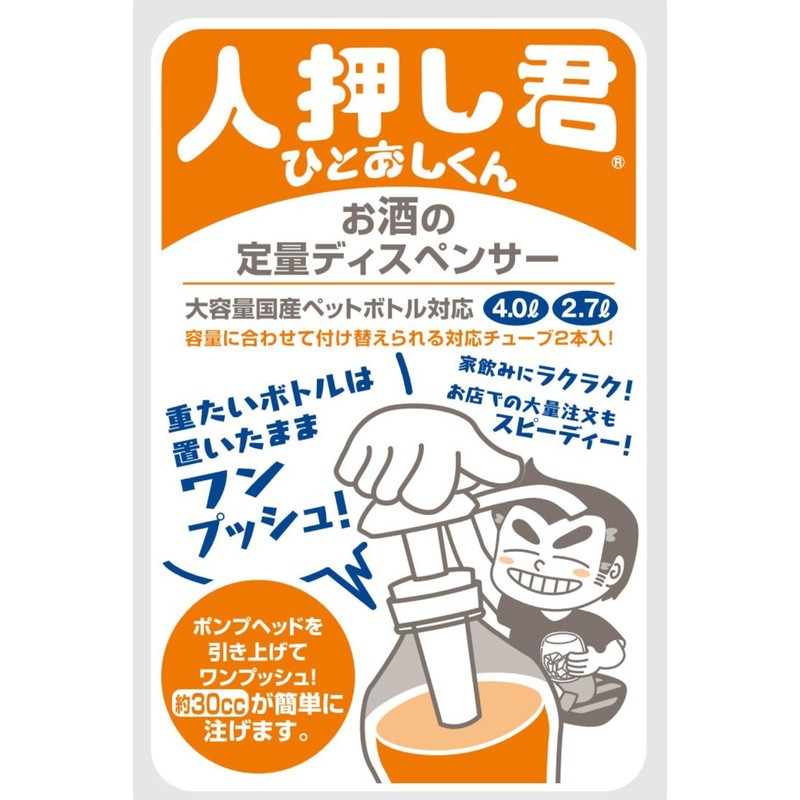 Takeshina One-Push Quantitative Dispenser Hitooshi-kun 2.7L 4L Bottle Compatible Long