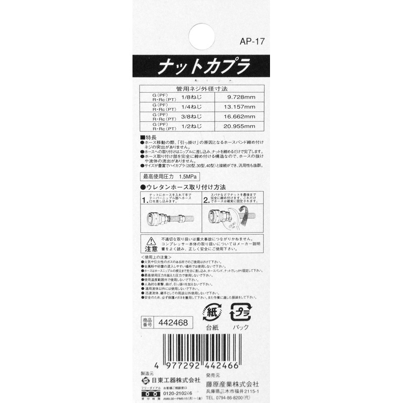 SK11(エスケー11) ナットカプラ 内径8.5mm 外径12.5mm 85PN AP-17