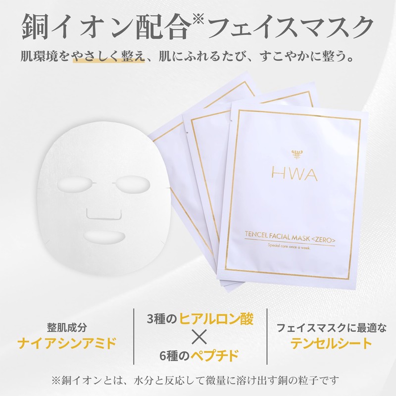 HWA Tencel Facial Mask ZERO (1 Pack) | Premium Moisturizing
