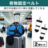 Felimoa 荷物固定ベルト スーツケース キャリーオンバッグ 旅行 出張 2個セット