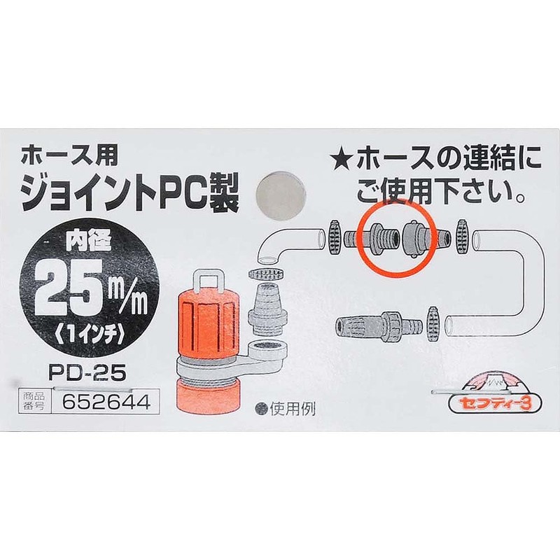 Safety 3 PD-25 Hose Joint PC 1.0 inch (25 mm)
