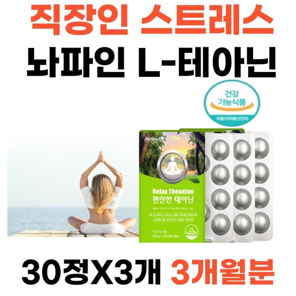 [On Sale] Let go of stress for office workers for men and women Pine L-theanine Green tea leaves How to relieve tension Theanine benefits Xylitol Cool and refreshing taste Melato / [온세일]남자 여자 직장인 스트레스 놔파인 L-테아닌 녹차잎 긴장푸는법 테아닌효능 자일리톨 시원하고 상큼한맛 멜라토