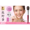 Hakuundo Kumano Brush, Cheek Brush, Concealer Brush, Makeup Brush, Eye