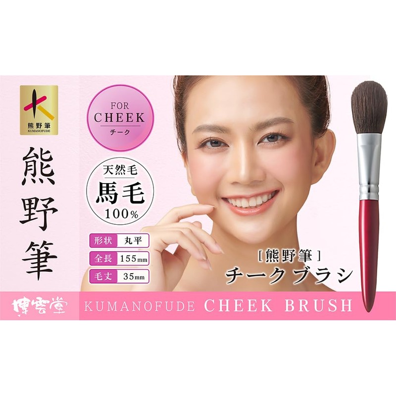 Hakuundo Kumano Brush, Cheek Brush, Concealer Brush, Makeup Brush, Eye