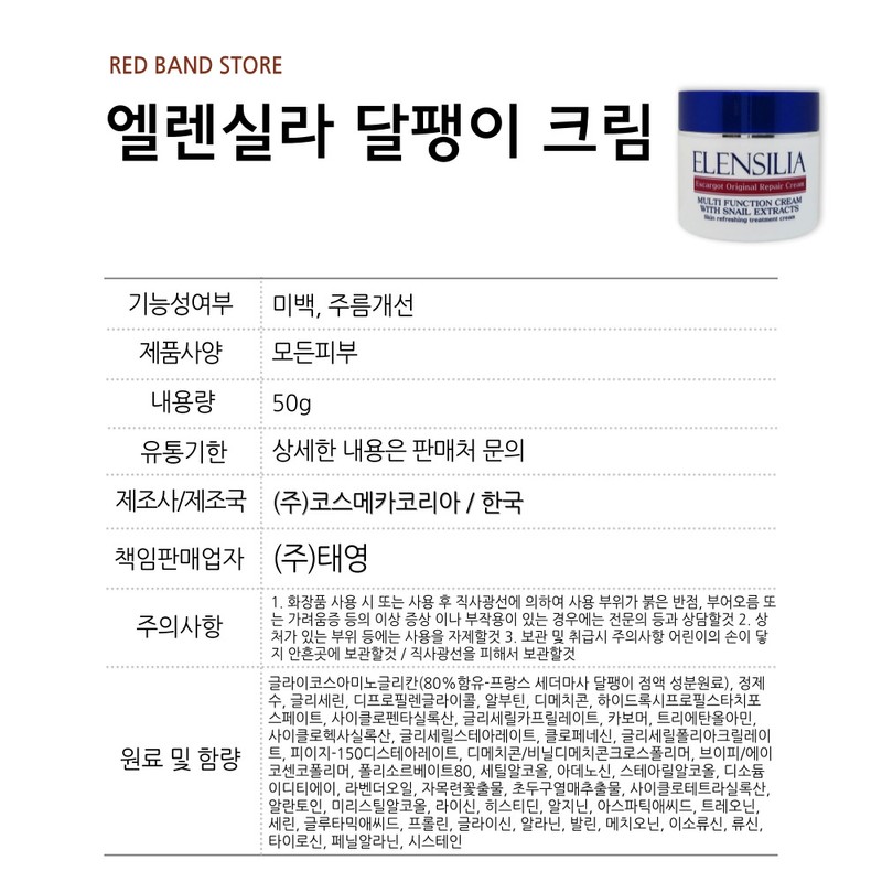 Ellencilla Escargot Original Repair Snail Cream 50g / 엘렌실라 에스카르고