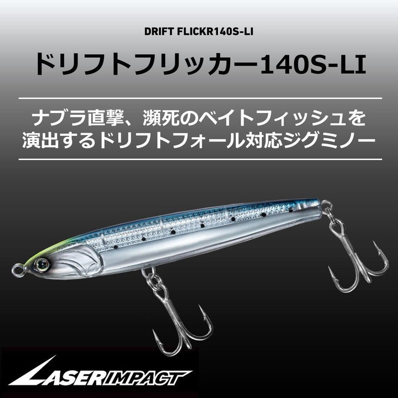 DAIWA 140S-LI Drift Flicker Lure, Equipped with Laser Impact