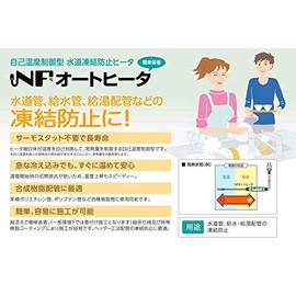 Water Supply Freeze Prevention Auto Heater, NF Type, 3.3 ft (1 m)