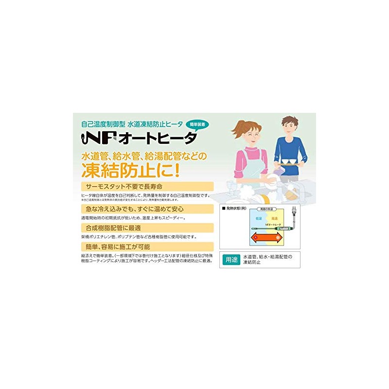 Water Supply Freeze Prevention Auto Heater, NF Type, 3.3 ft