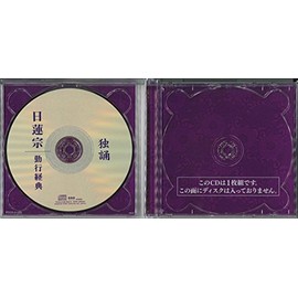 独誦シリーズ 日蓮宗 勤行経典(経本付き)