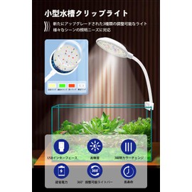 Mriocan Aquarium Light, 5 W, Light for Small Aquariums, Bendable, 360 Degree Adjustment, Lightweight, Small, High Brightness, Low Energy, Aquatic Plant Light, Tropical Fish Growing, Medallion Fish,