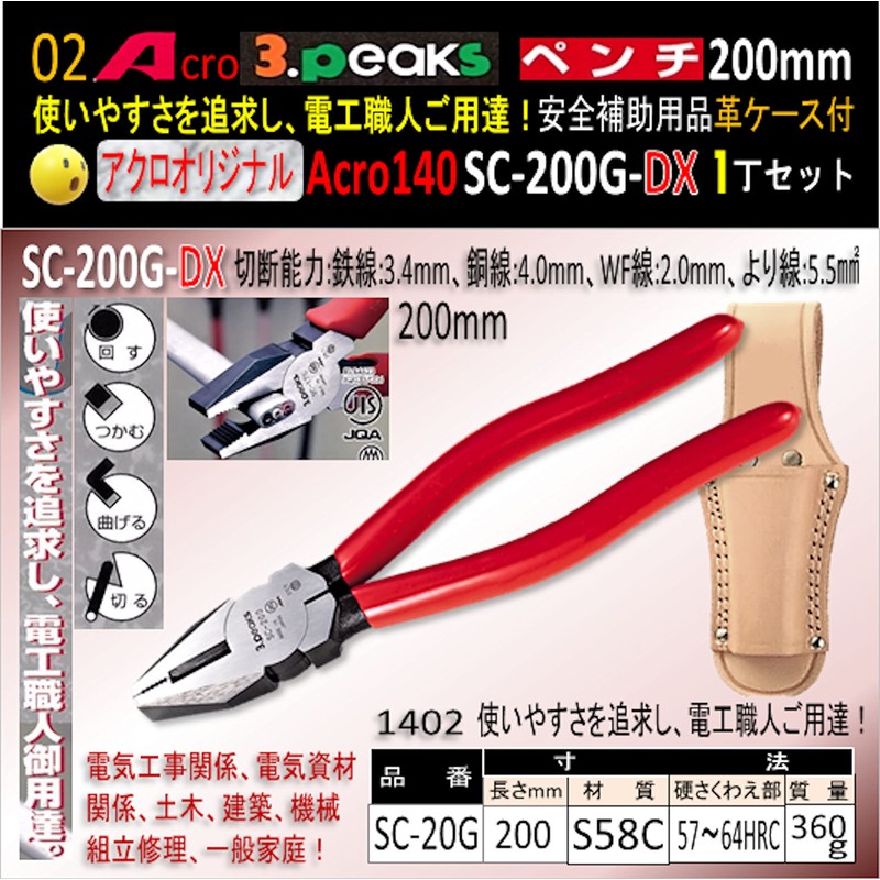 Acro140-3P Pliers SC-200G Safety Aid with Leather Case