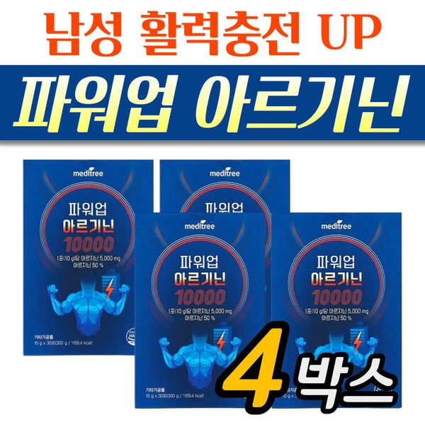 Ministry of Food and Drug Safety HACCP certified Power Up Arganine 10000 4 boxes all-in-one daily vitality supplement / 식약처 HACCP 인증 파워업 아르가닌 10000 4박스 올인원 하루 활력 보충제