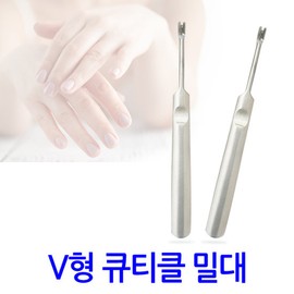 ZIOBIZ V-shaped cuticle pusher / remover remover nail care nail tools pusher file / V형 큐티클 밀대/ 리무버 제거기 네일케어 네일도구 푸셔 야스리