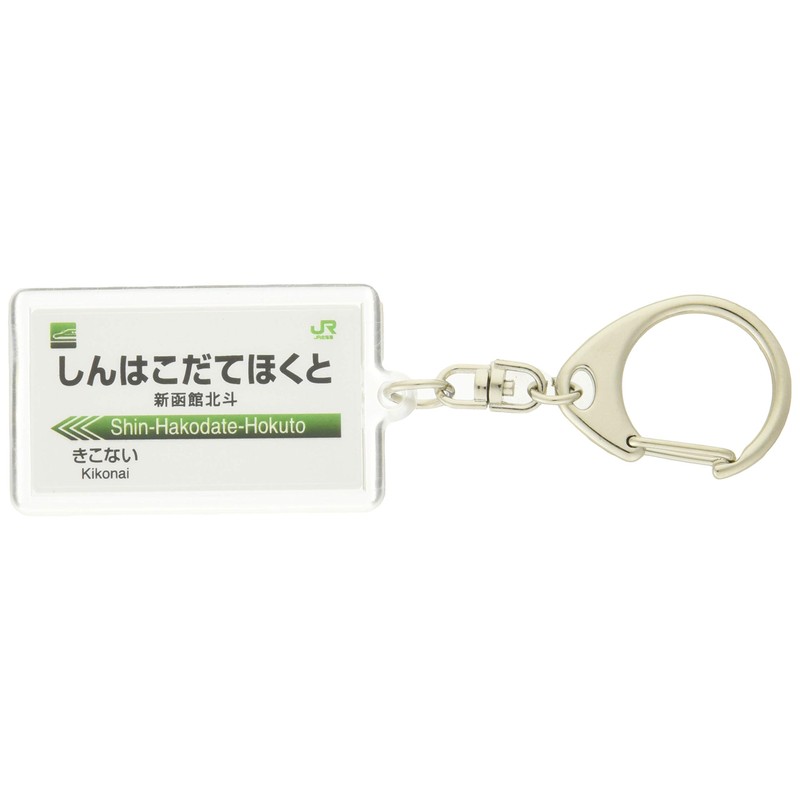 JR Hokkaido Hokkaido System "New Fist Hakodate" Key Holder Train