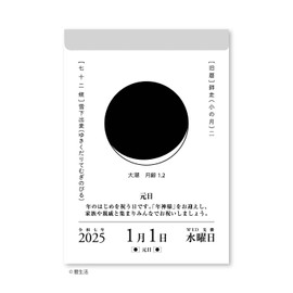 NK8812 New Japan Calendar 2025 Calendar Day Trip Month and Calendar 6.9 x 3.7 inches (175 x 95 mm)