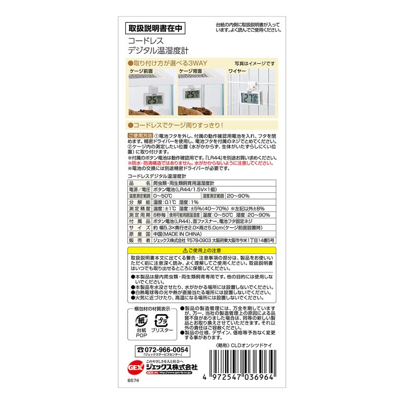 Exotella GEX EXOTERRA Cordless Digital Thermometer/Hygrometer, 3-Way Installation, Wire Cage
