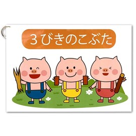 [Movable Panel Board, Three Biki Pigs] Children Nails to Move Mechanisms! Finished and Ready to Perform, Birthday Party, Gathering, Hanahana Song Panel