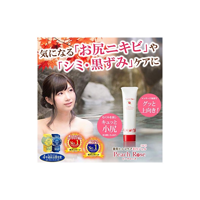 Re:beaute Libote Skin Care Medicated Hip Care Whitening Gel "Peach