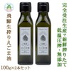 Hida Raw Pressed Sesame Oil 3.5 oz (100 g) (2)