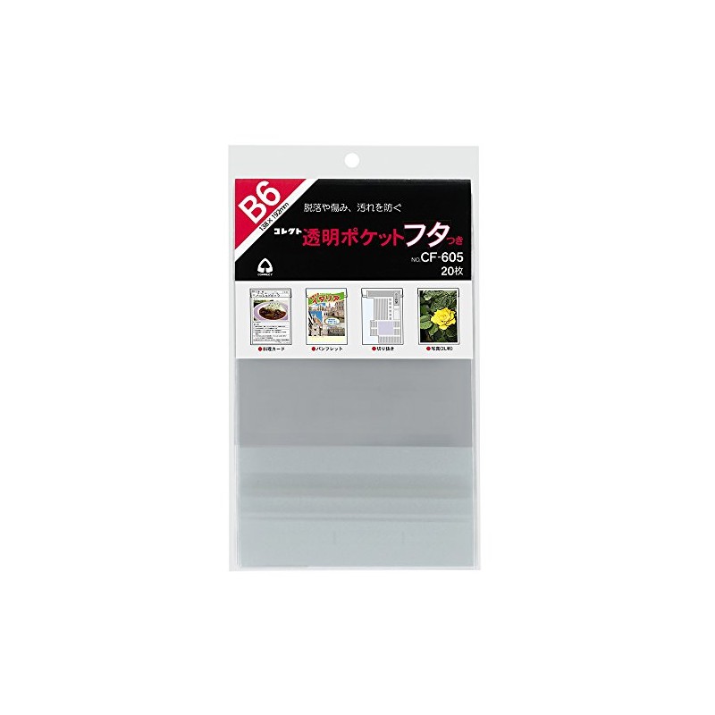 コレクト クリアポケット フタつき B6 20枚 CF-605