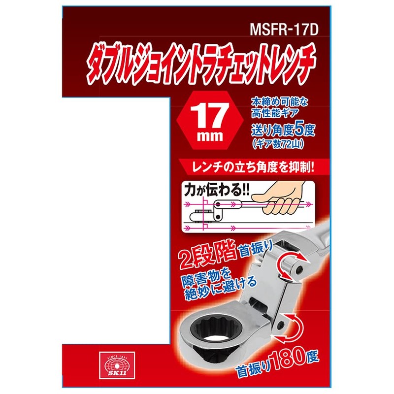 SK11 MSFR-17D Double Join Ratchet Wrench (2 Stage Oscillation) 0.7