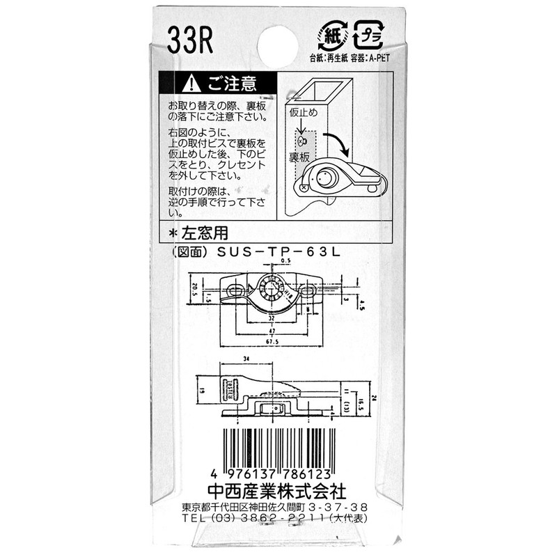 中西 Industrial Crescent Lock TP – 63 (R) 00094065 –