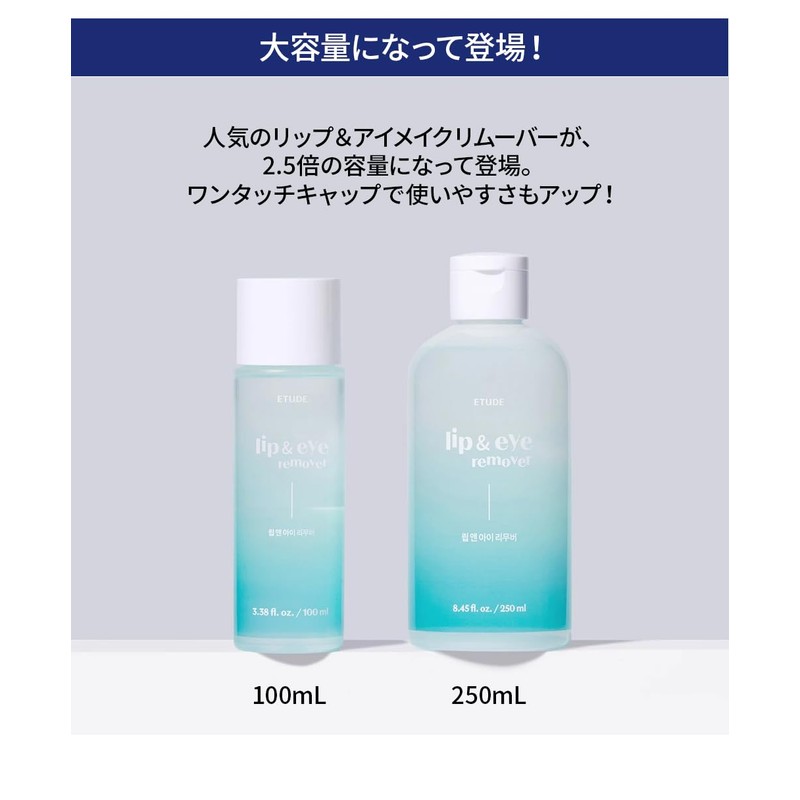 ETUDE [エチュード公式] リップ＆アイメイクリムーバー N 低刺激 クレンジング 化粧落とし ポイントメイクリムーバー するん マスカラ